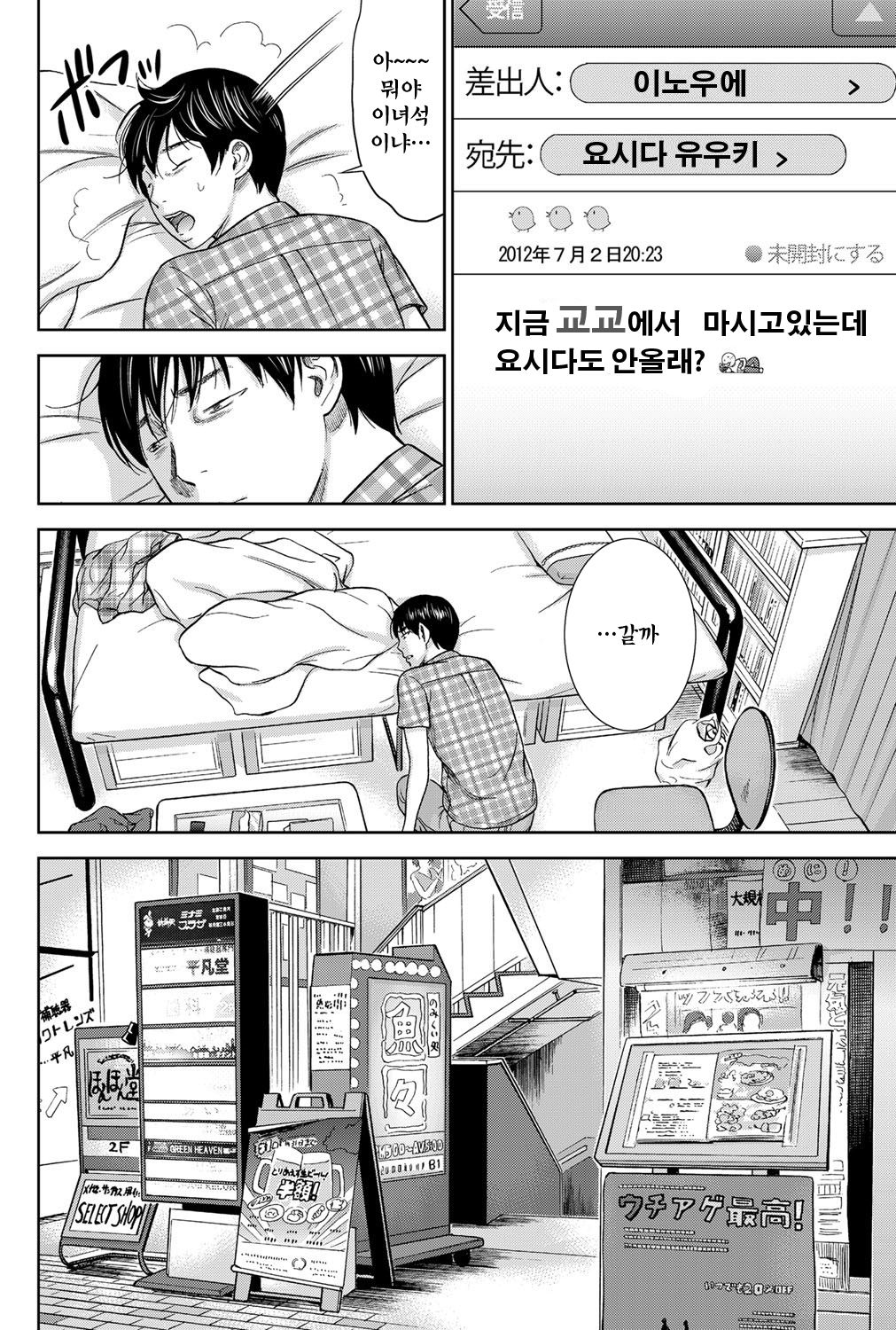 Ayamachi, Hajimemashite Ch. 10-12 page 10 full