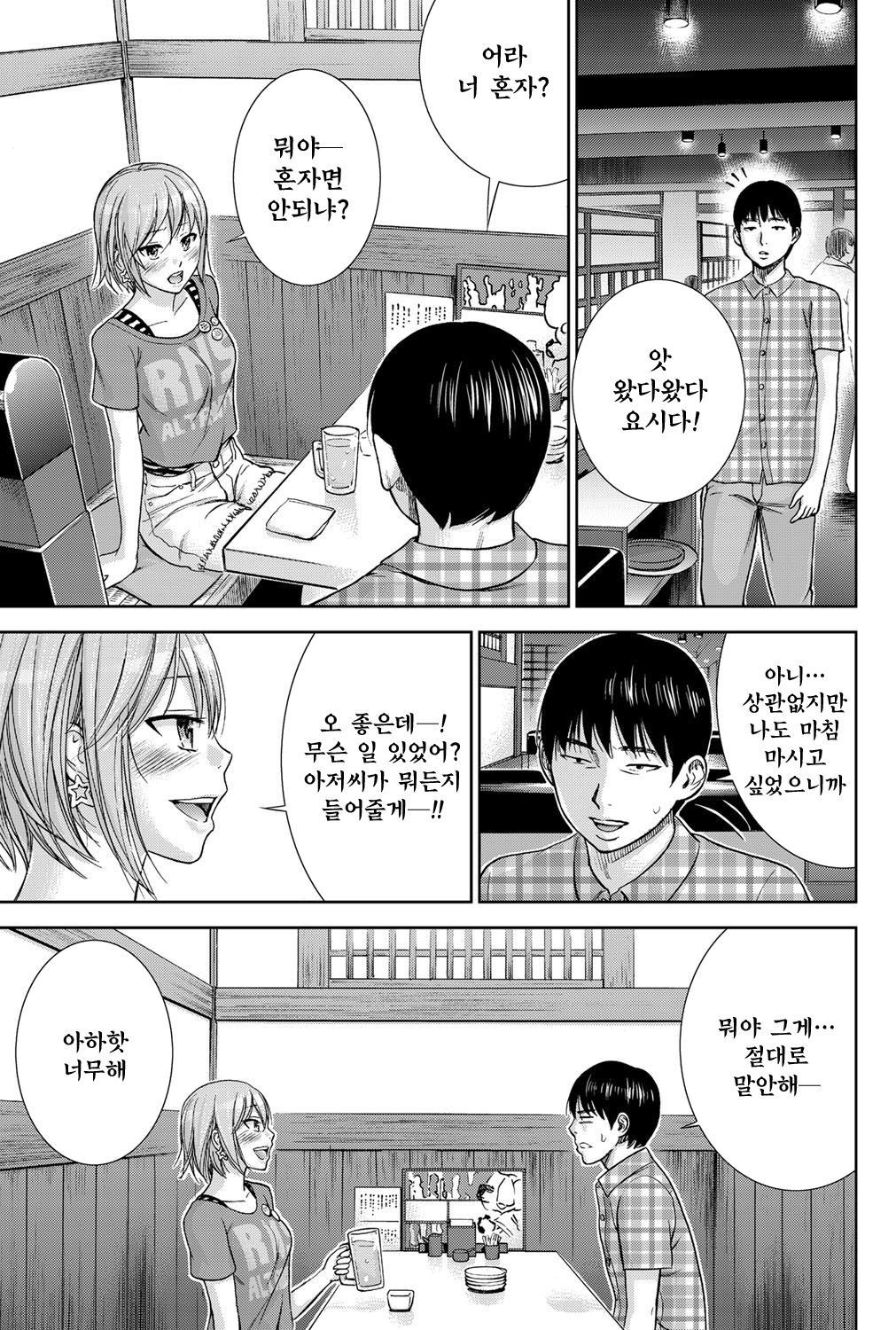 Ayamachi, Hajimemashite Ch. 10-12 page 11 full