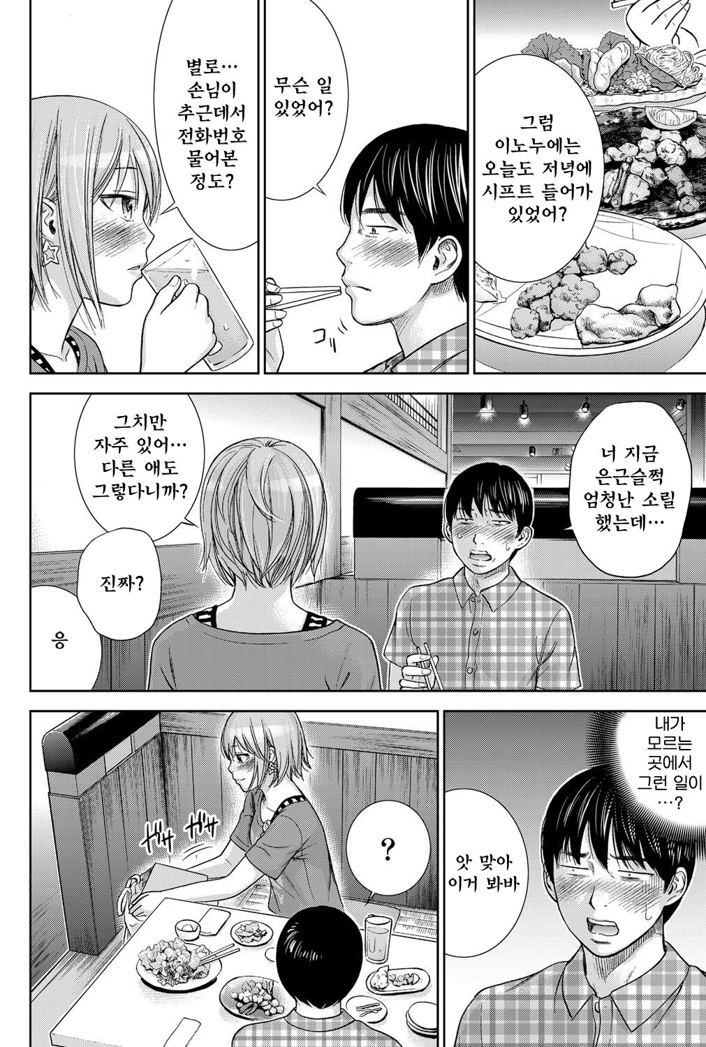 Ayamachi, Hajimemashite Ch. 10-12 page 12 full