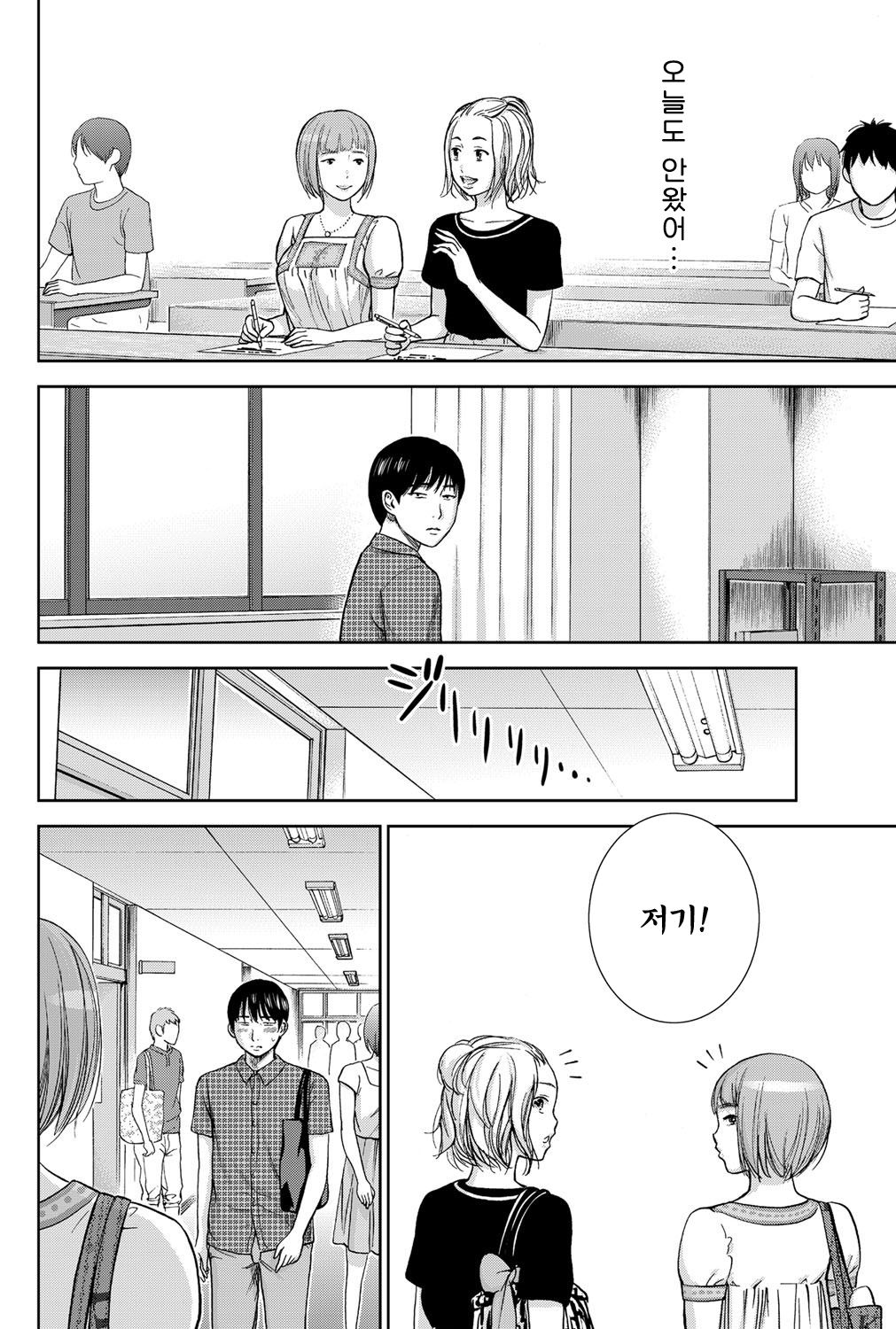 Ayamachi, Hajimemashite Ch. 10-12 page 2 full