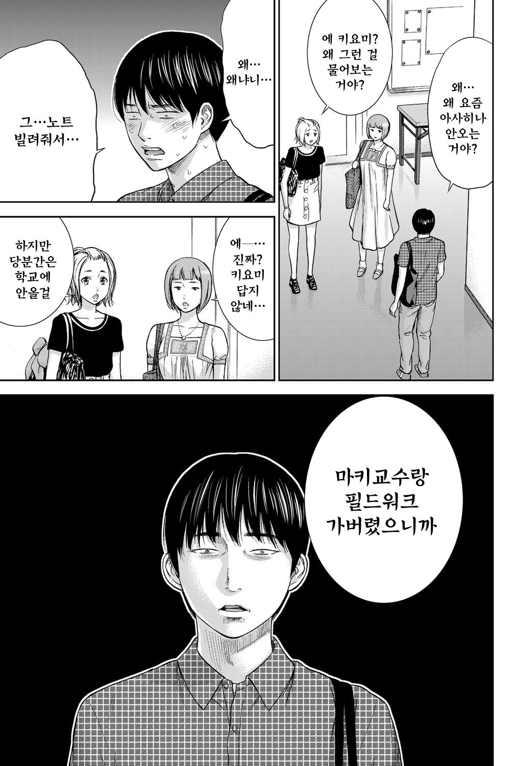 Ayamachi, Hajimemashite Ch. 10-12 page 3 full
