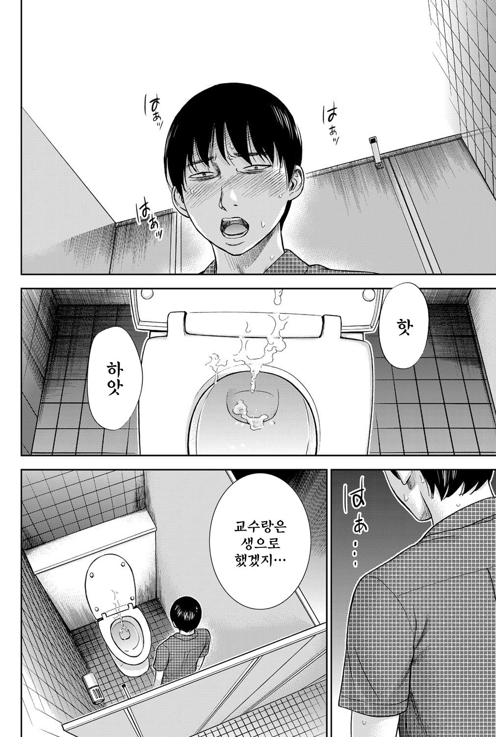 Ayamachi, Hajimemashite Ch. 10-12 page 8 full