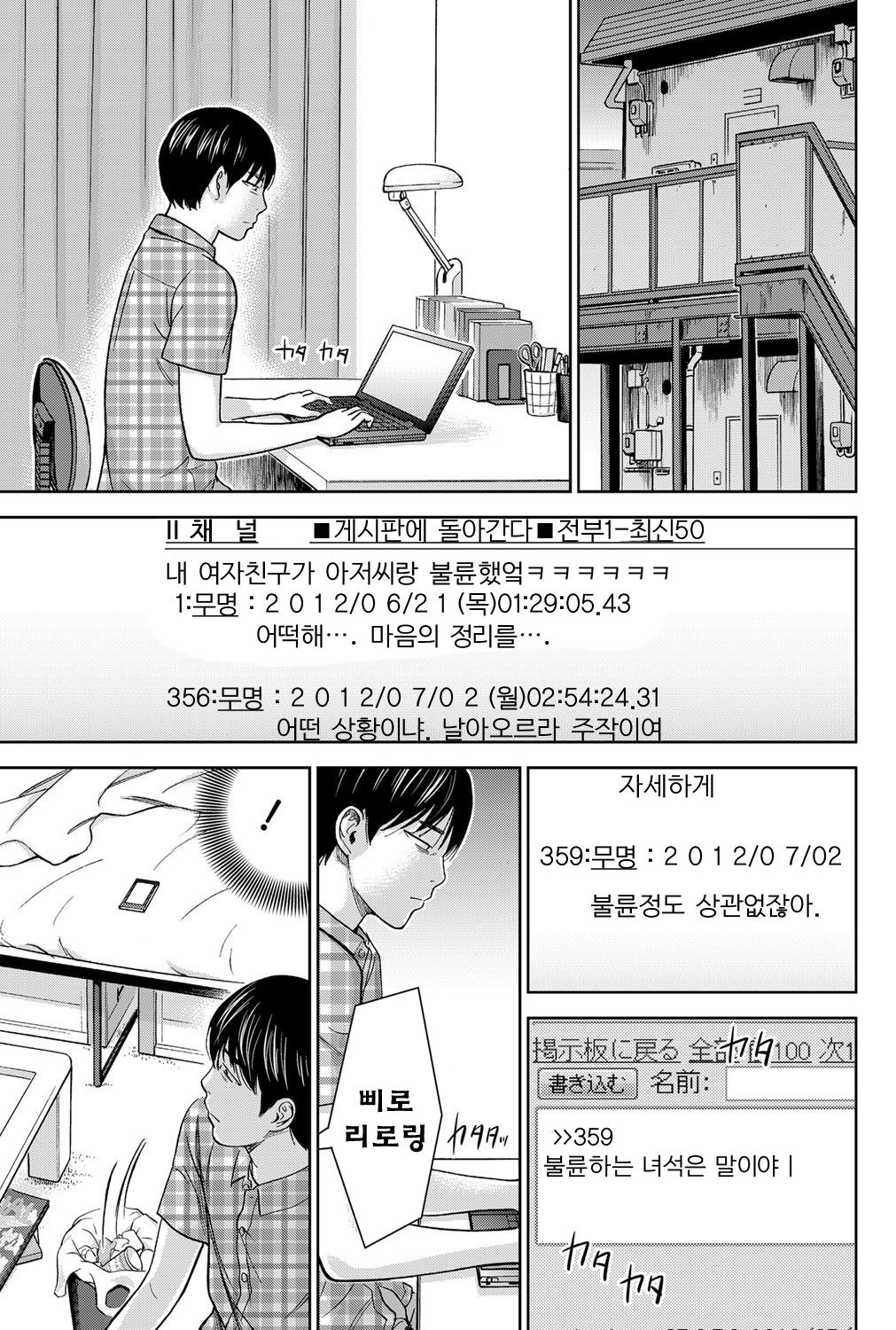 Ayamachi, Hajimemashite Ch. 10-12 page 9 full