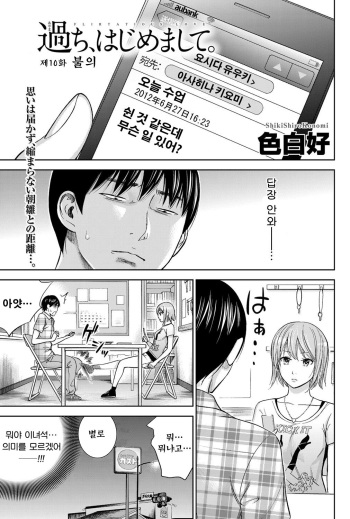 [Shikishiro Konomi] Ayamachi, Hajimemashite Ch. 10-12 [Korean] cover