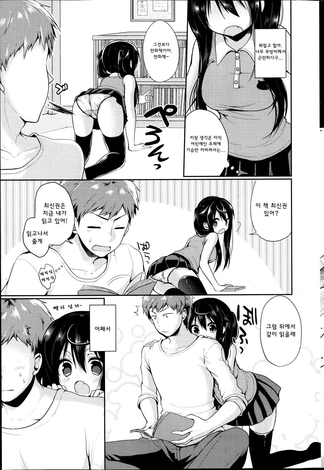 Mado kara no Shinnyuusha | 창문으로 온 침입자 page 3 full
