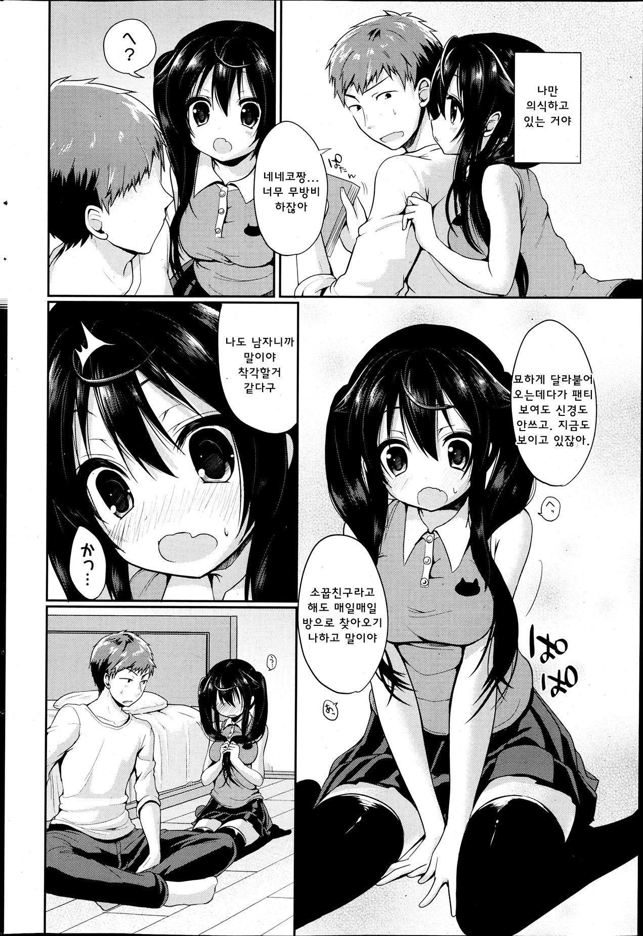 Mado kara no Shinnyuusha | 창문으로 온 침입자 page 4 full