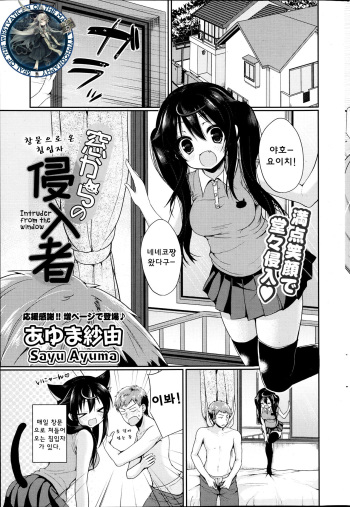 [Ayuma Sayu] Mado kara no Shinnyuusha | 창문으로 온 침입자 (COMIC Potpourri Club 2013-07) [Korean] [WestVatican] cover