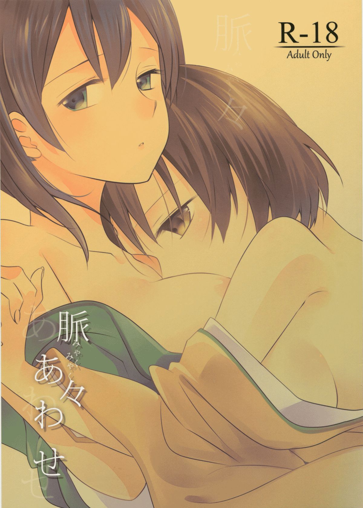 Myakumyaku Awase page 1 full
