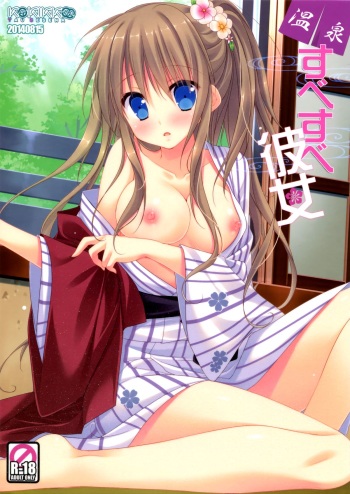 (C86) [KOKIKKO (Sesena Yau)] Onsen Sube-sube Kanojo cover
