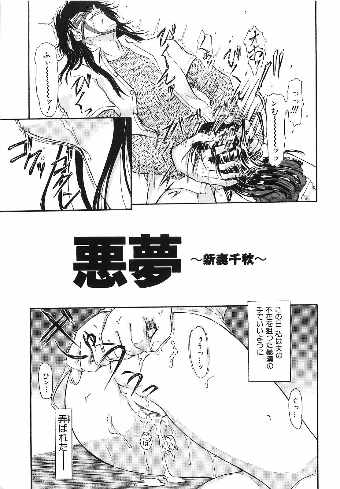 Akumu ~Niizuma Chiaki~ page 6 full
