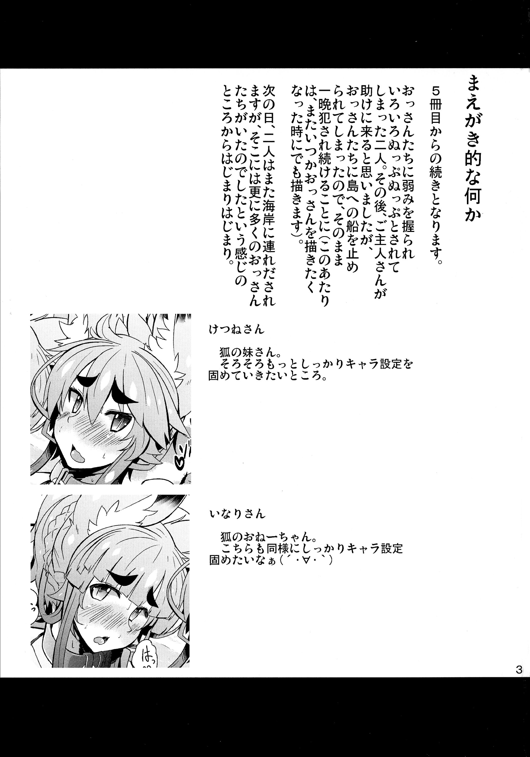 Kitsune-san no H na Hon 6 page 3 full
