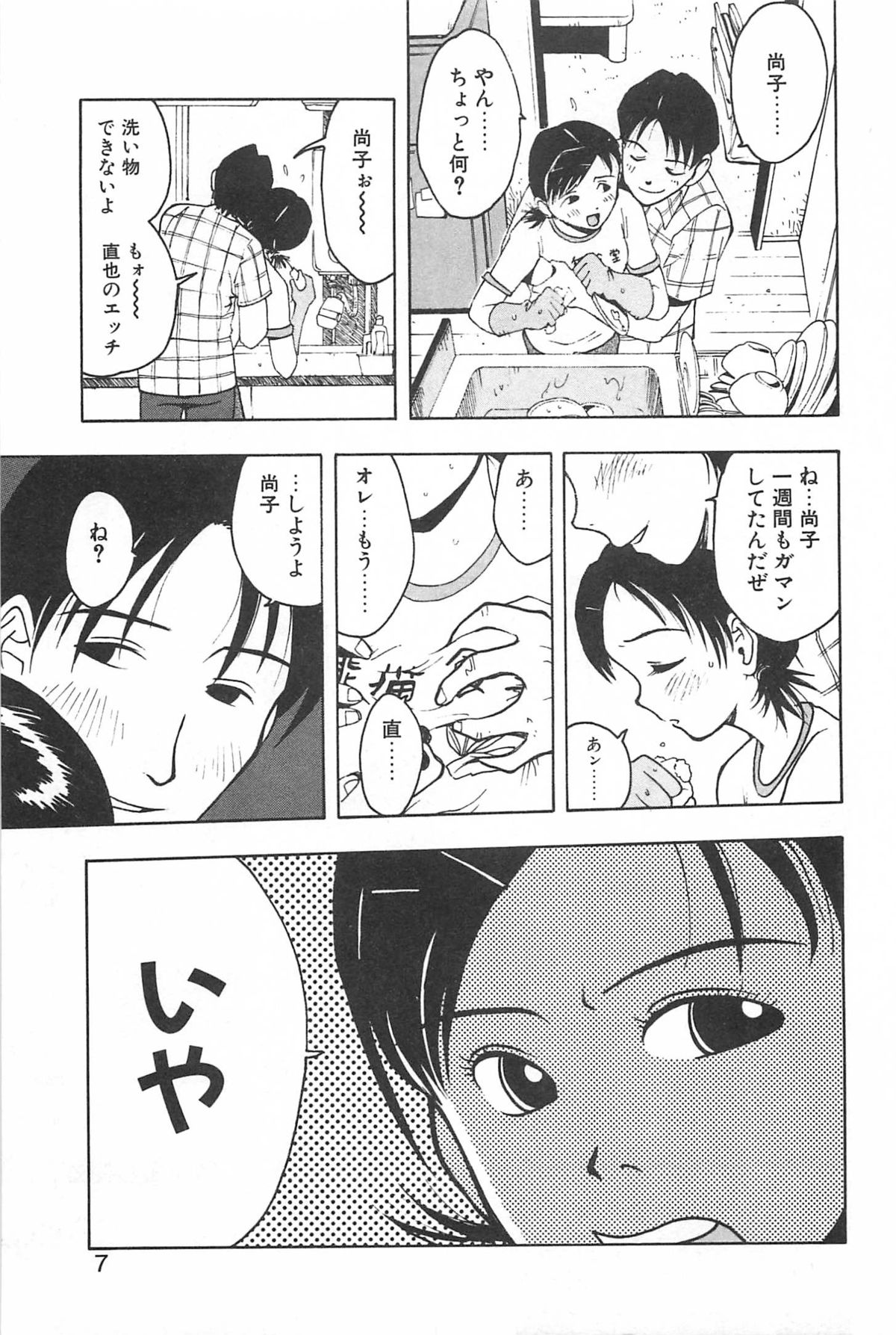 Soko ni Futon wa Nai Keredo - But there is nothing bed page 10 full