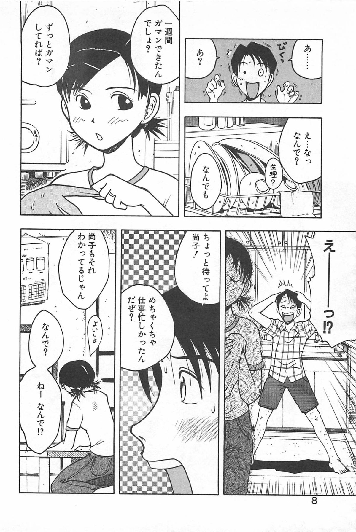 Soko ni Futon wa Nai Keredo - But there is nothing bed page 11 full