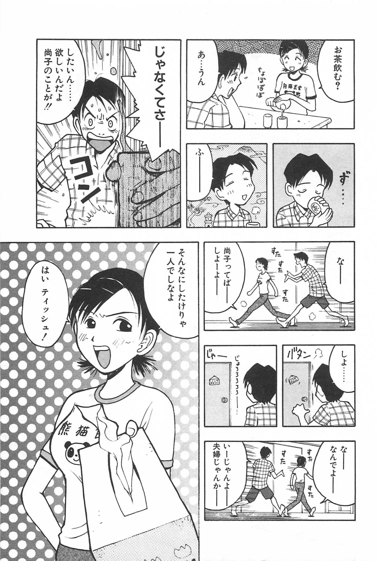 Soko ni Futon wa Nai Keredo - But there is nothing bed page 12 full