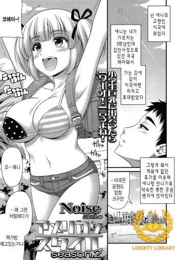 [Noise] American Style Season 2 (COMIC LO 2015-03) [Korean] [Liberty Library] cover