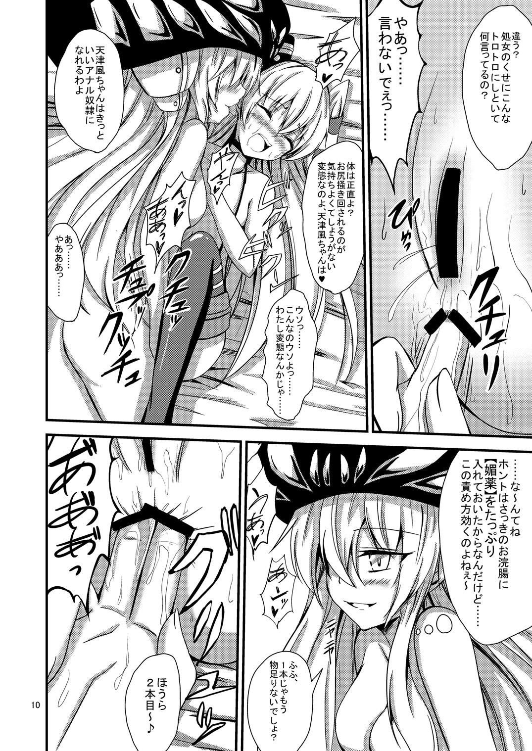 Kuubo Wo-Kyuu-chan no Amatsukaze Yuri Dorei Choukyou -Shiri Dorei Keiyaku Hen- page 11 full