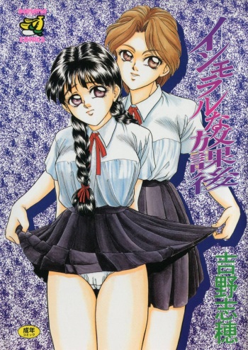 [Yoshino Shiho] Immoral  na Houkago cover
