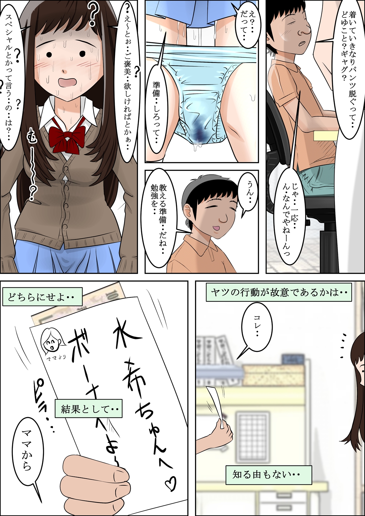 Aitsu, Kotowarenai kara.. Vol. 2 page 8 full