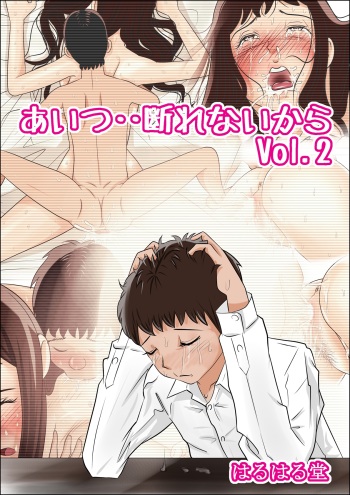 [Haruharudo] Aitsu, Kotowarenai kara.. Vol. 2 cover