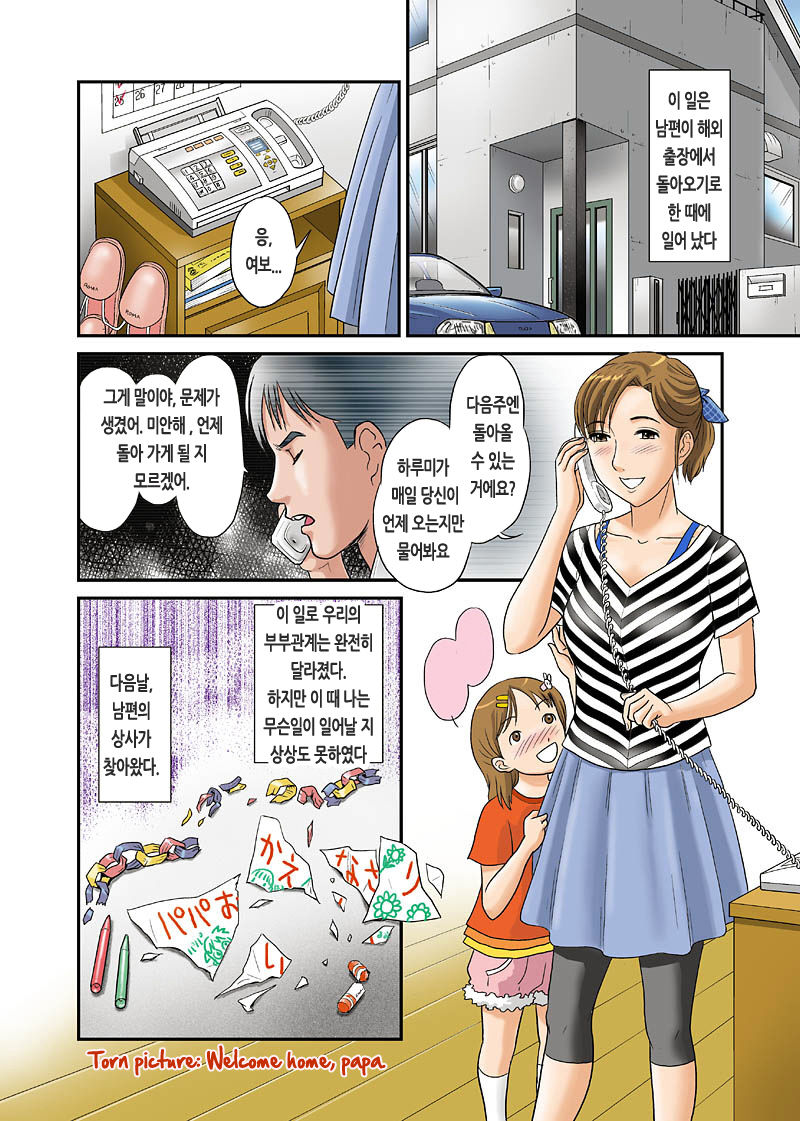 Anata ga Shiranai Tsuma no Kao page 2 full