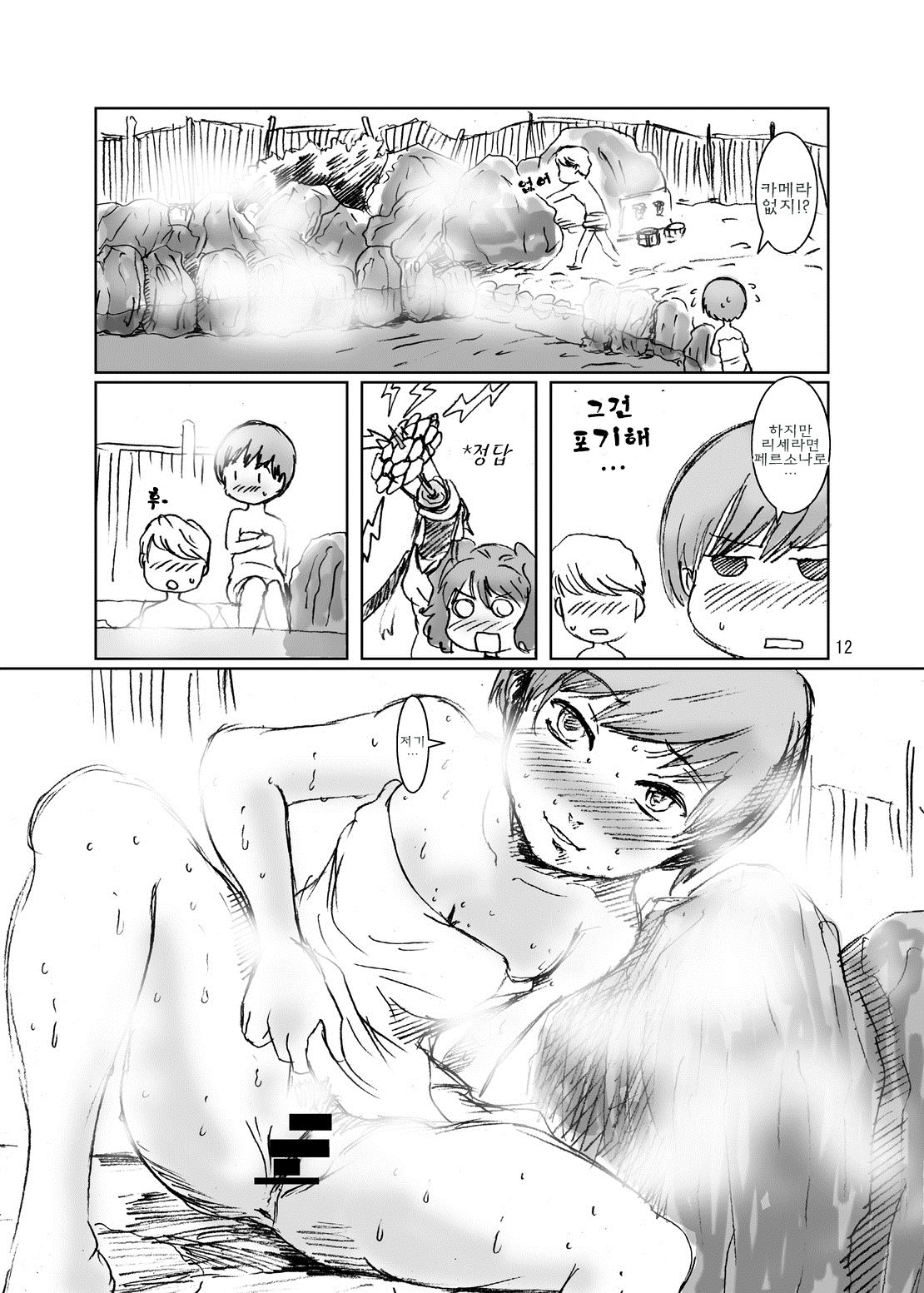 Inran Chie-chan Onsen Daisakusen! 1 page 12 full