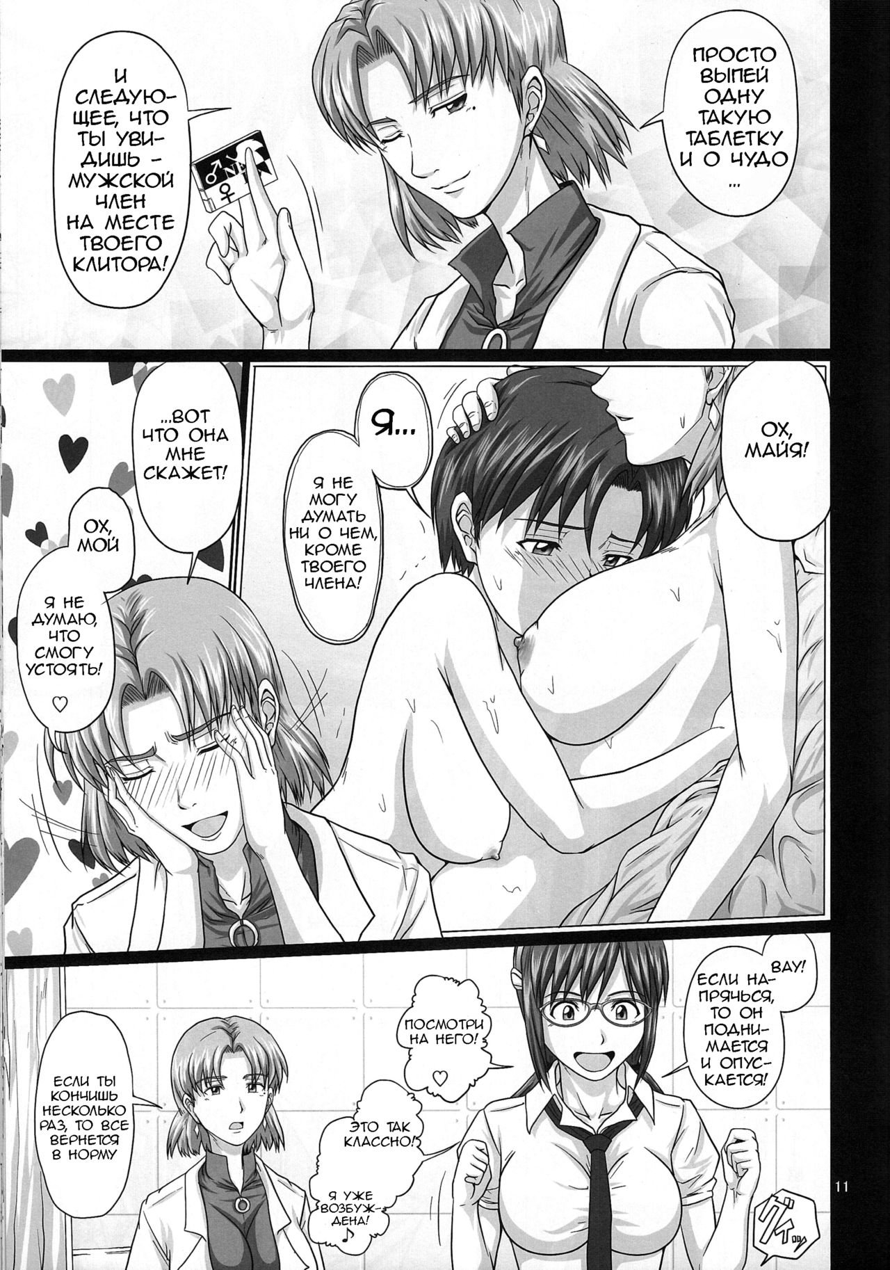 Mode Hanten!? Ura Code The Beast! | Invert Mode!? Secret Code The Beast! page 10 full
