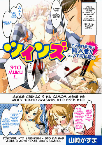 [Yamazaki Kazuma] Twins | Близняшки (COMIC XO 2009-06) [Russian] [Илион] cover