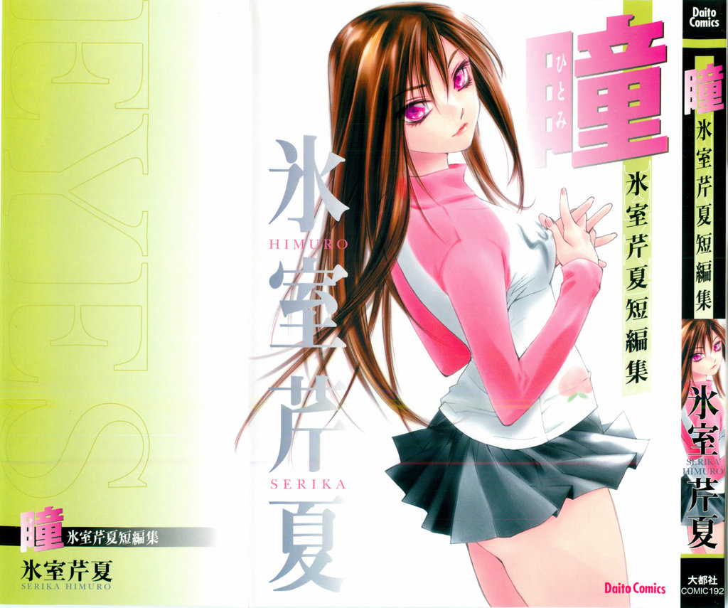 Hitomi page 1 full