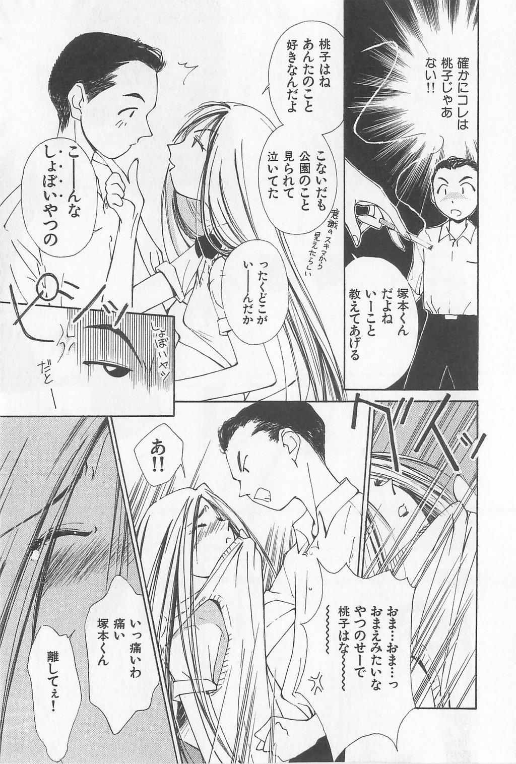 Hitomi page 11 full