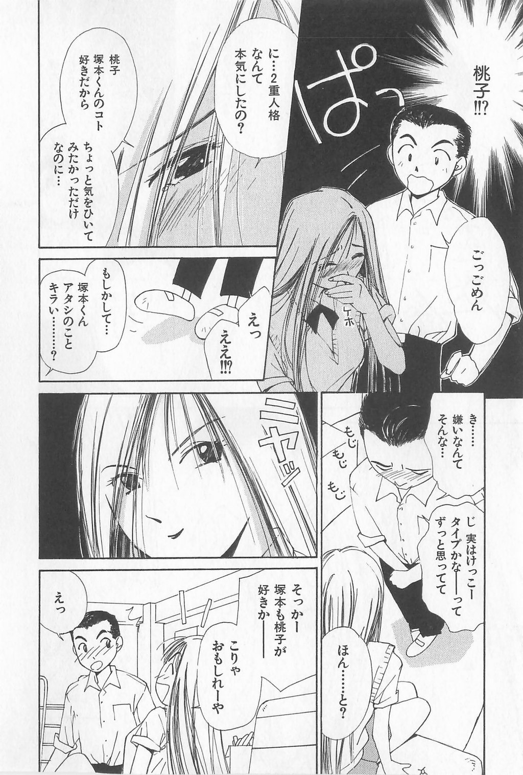 Hitomi page 12 full