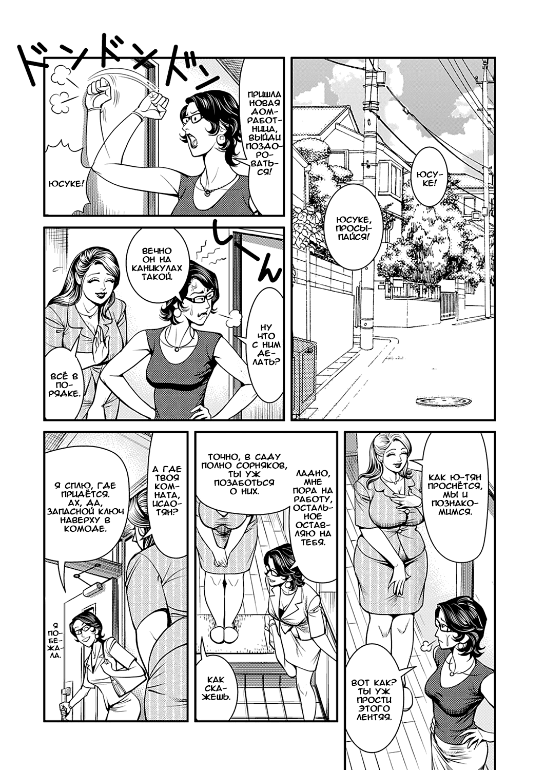 Kyonyuu Jukubo no Abunai Kaikan Ch. 4 page 2 full