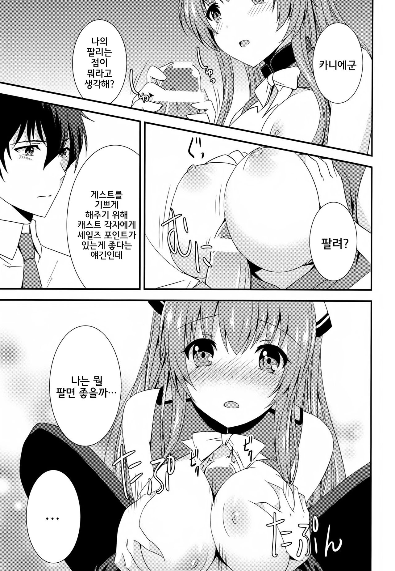 Brilliant Park Cast Kyouikugakari 2 page 6 full