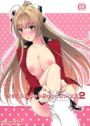 (C87) [Chill Chill Cherry (Kinami Megu)] Brilliant Park Cast Kyouikugakari 2 (Amagi Brilliant Park) [Korean] [GingerAle] cover