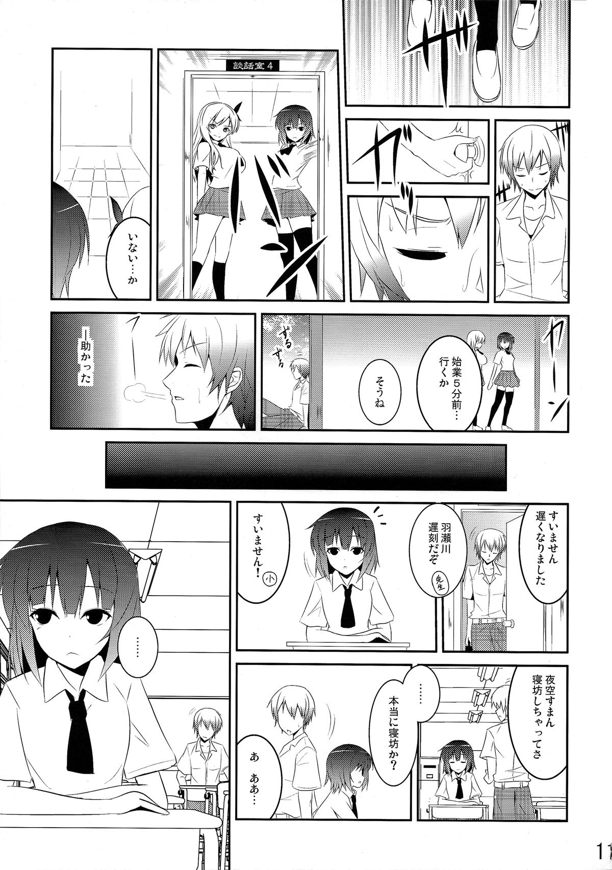 Boku wa Nikushoku Kei Danshi page 11 full