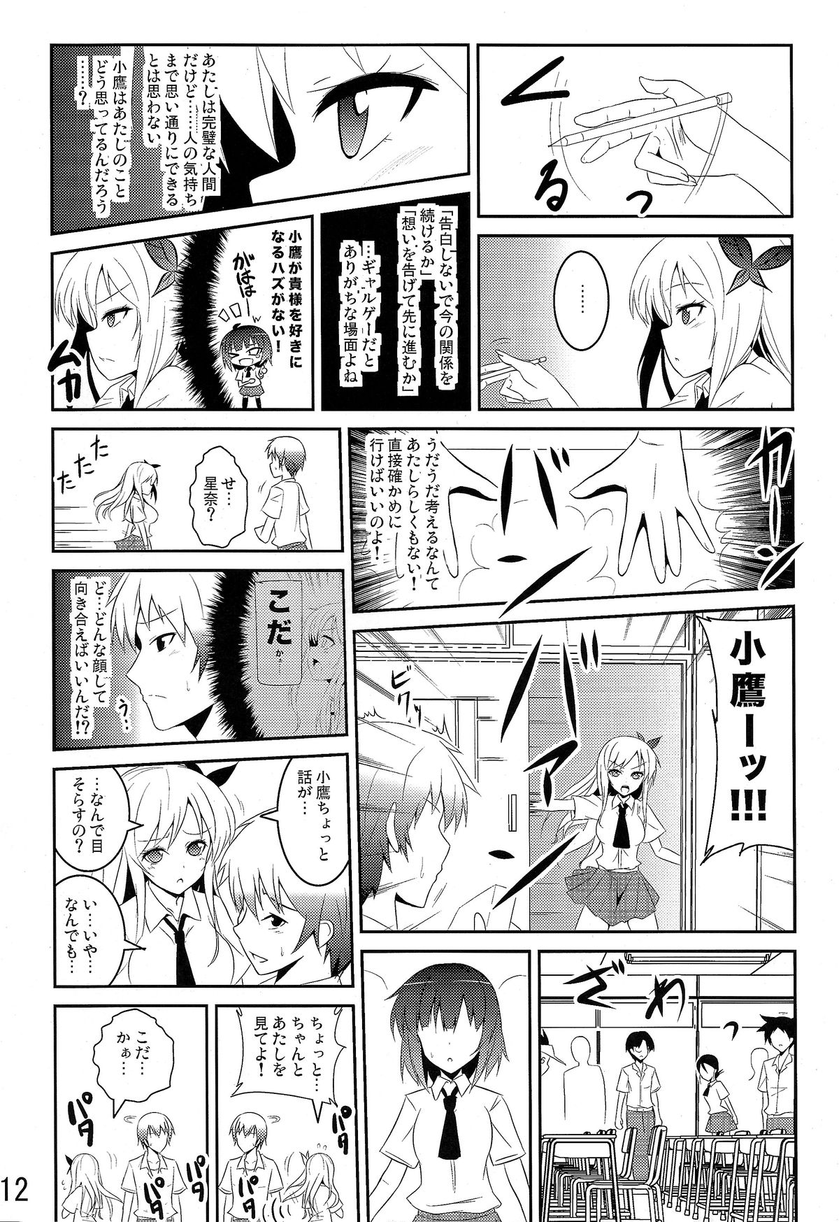 Boku wa Nikushoku Kei Danshi page 12 full
