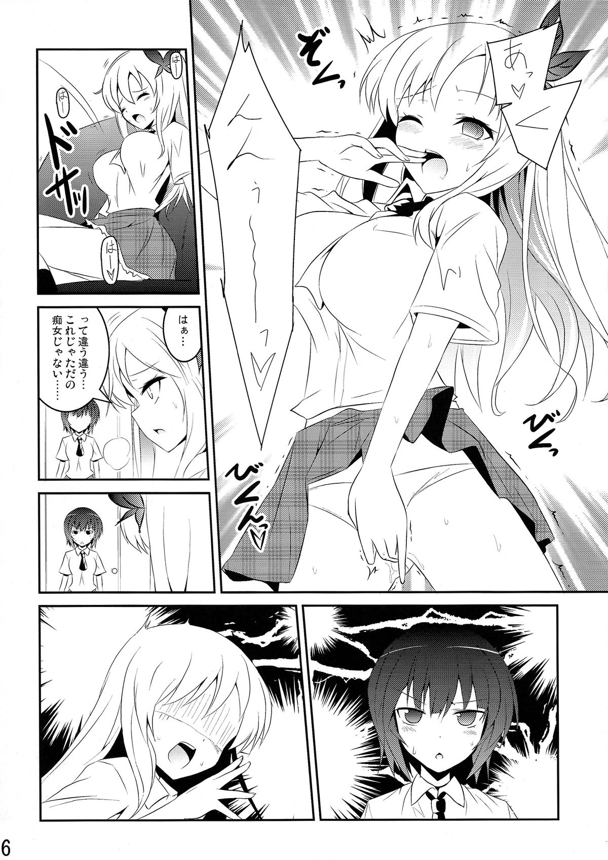 Boku wa Nikushoku Kei Danshi page 6 full