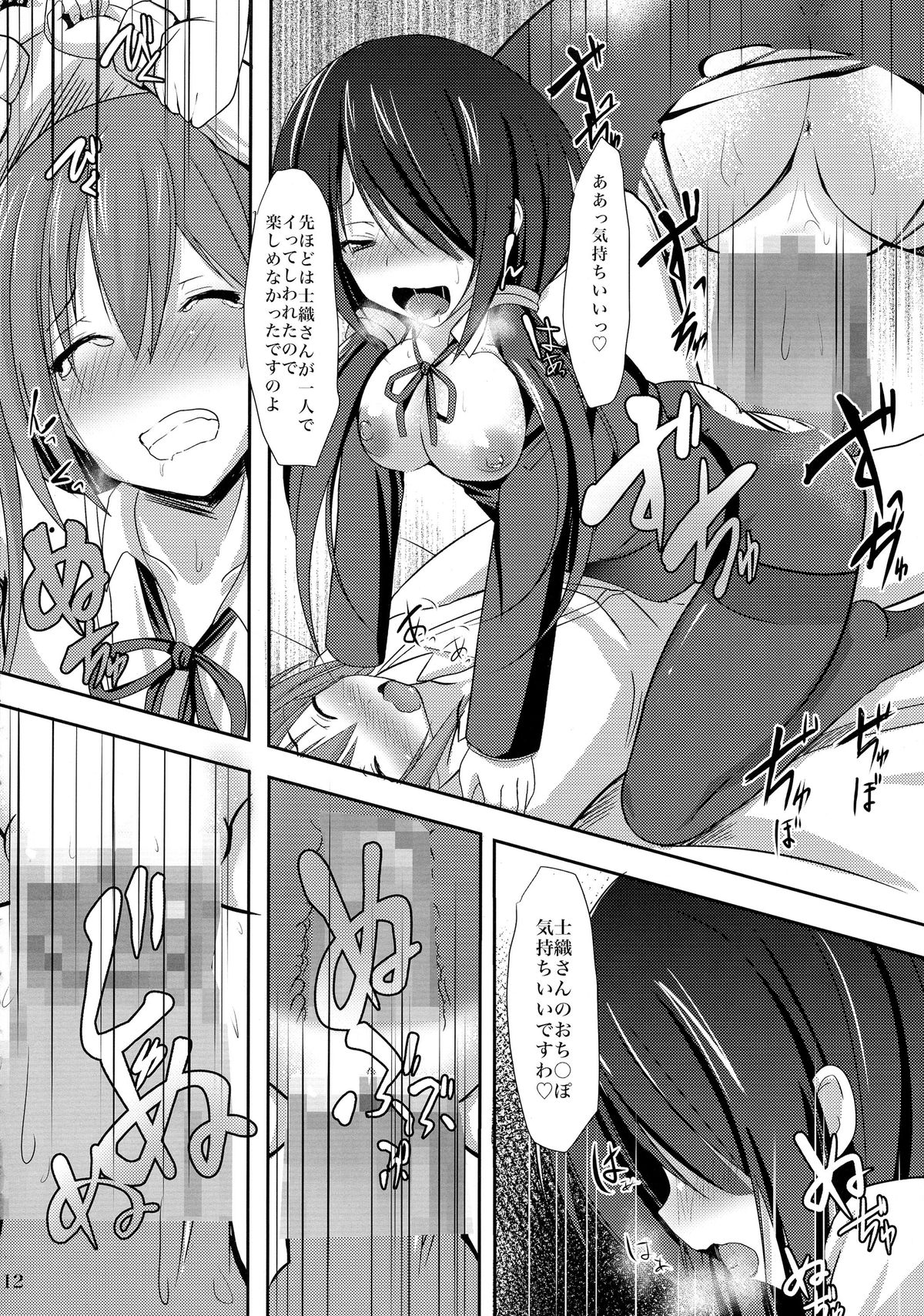 Kogaremasuwa Shidou-san page 12 full