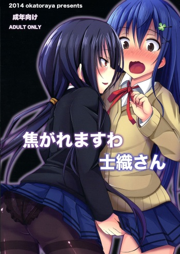 (C86) [Okatoraya (Okatora)] Kogaremasuwa Shidou-san (Date A Live) cover