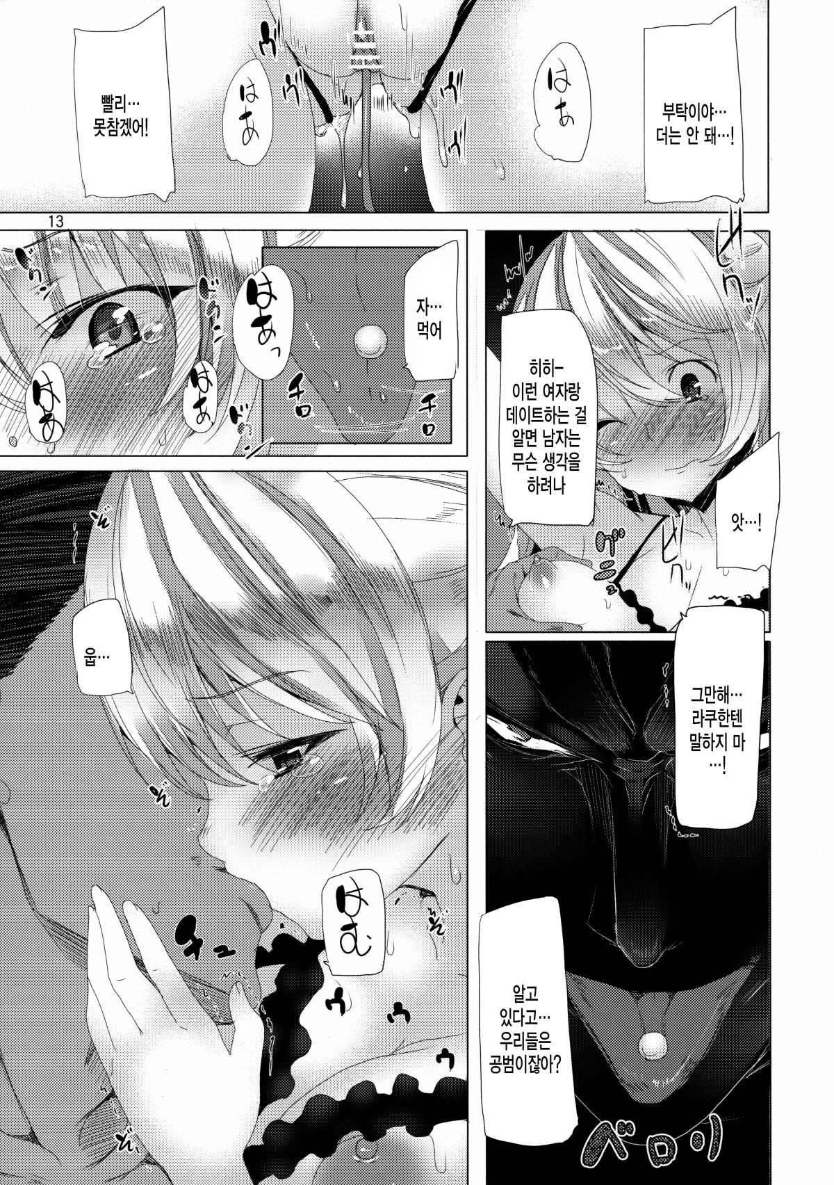 Fake Lovers page 12 full
