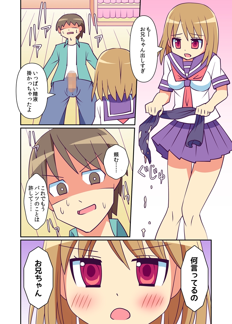 Imouto de Koufun suru Hentai niwa Watashi ga Oshioki Shite Ageru! page 11 full