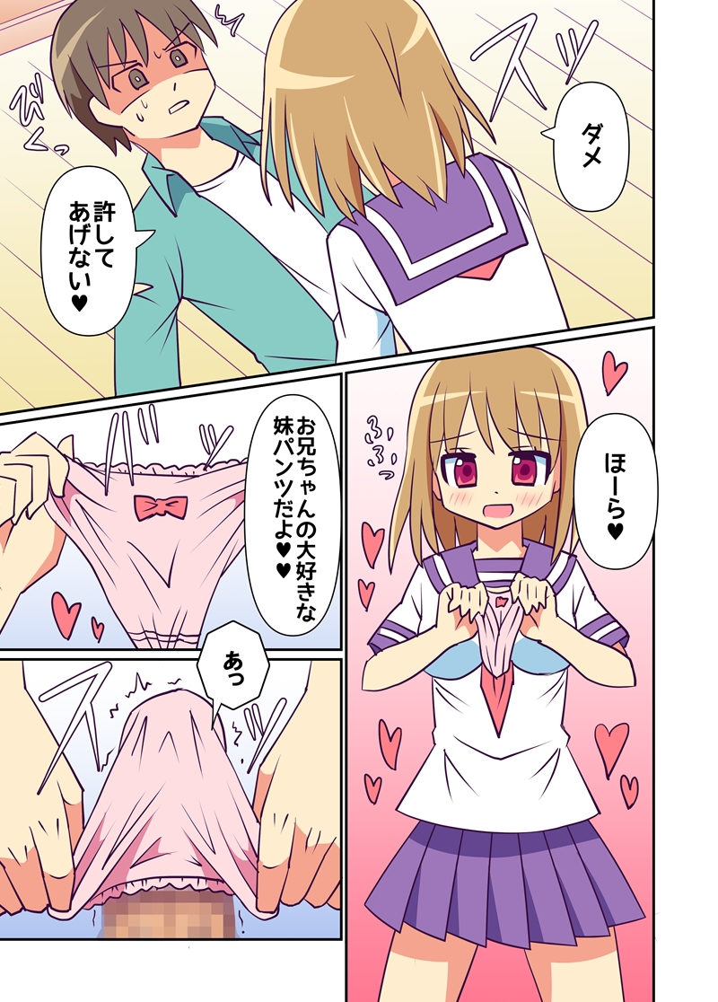 Imouto de Koufun suru Hentai niwa Watashi ga Oshioki Shite Ageru! page 12 full