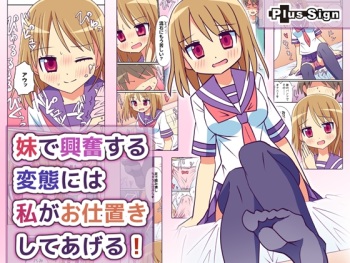 [PlusSign] Imouto de Koufun suru Hentai niwa Watashi ga Oshioki Shite Ageru! [Digital] cover