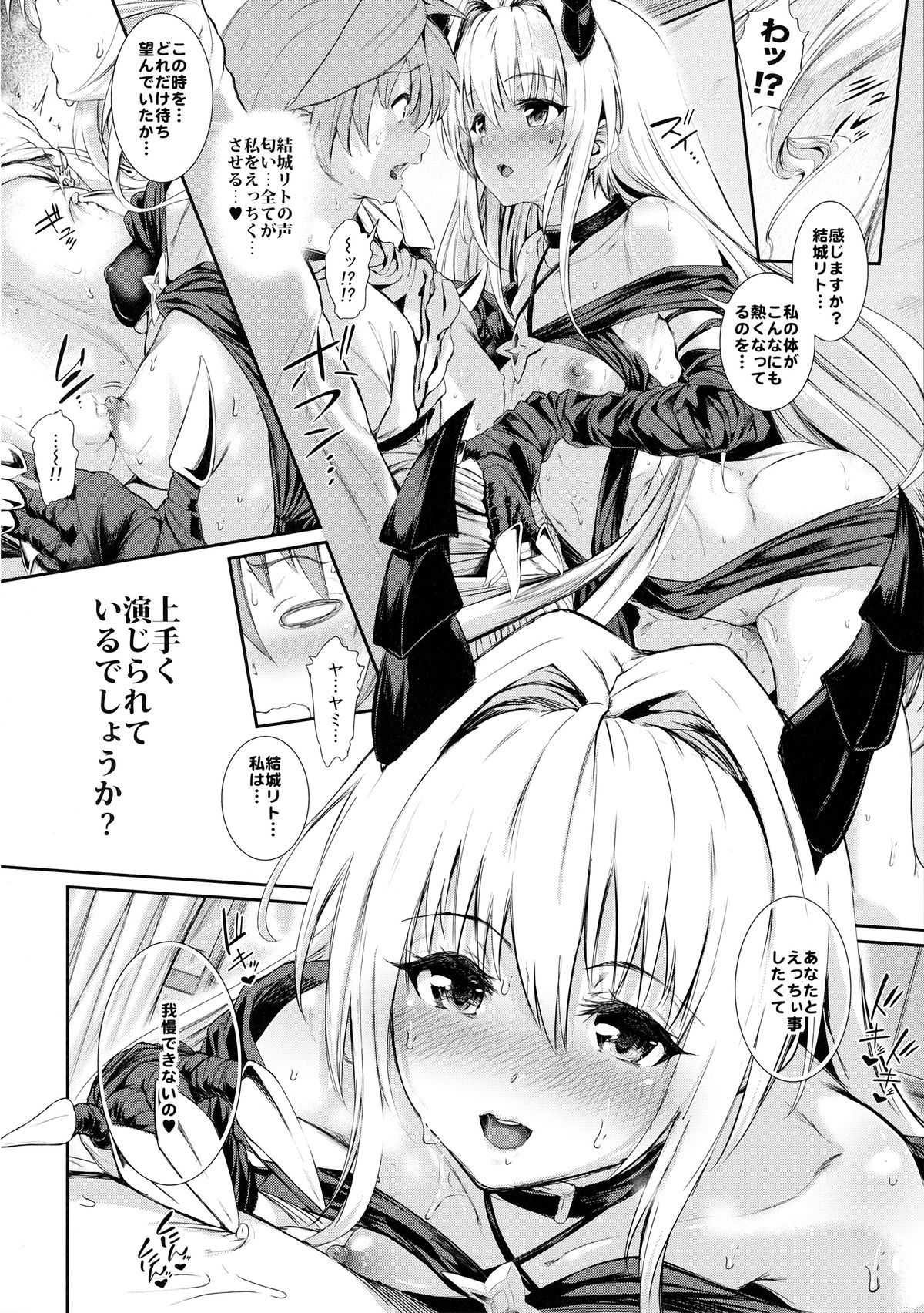 Koisuru Yami wa Uso wo Tsuku ~Sweet Dream~ page 6 full