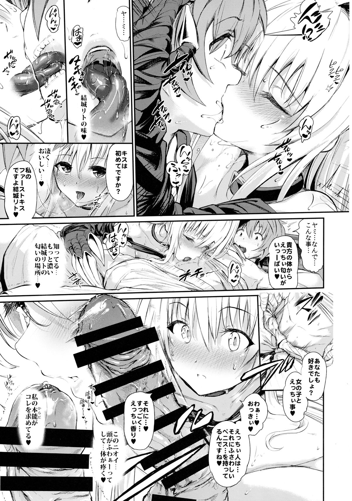 Koisuru Yami wa Uso wo Tsuku ~Sweet Dream~ page 7 full