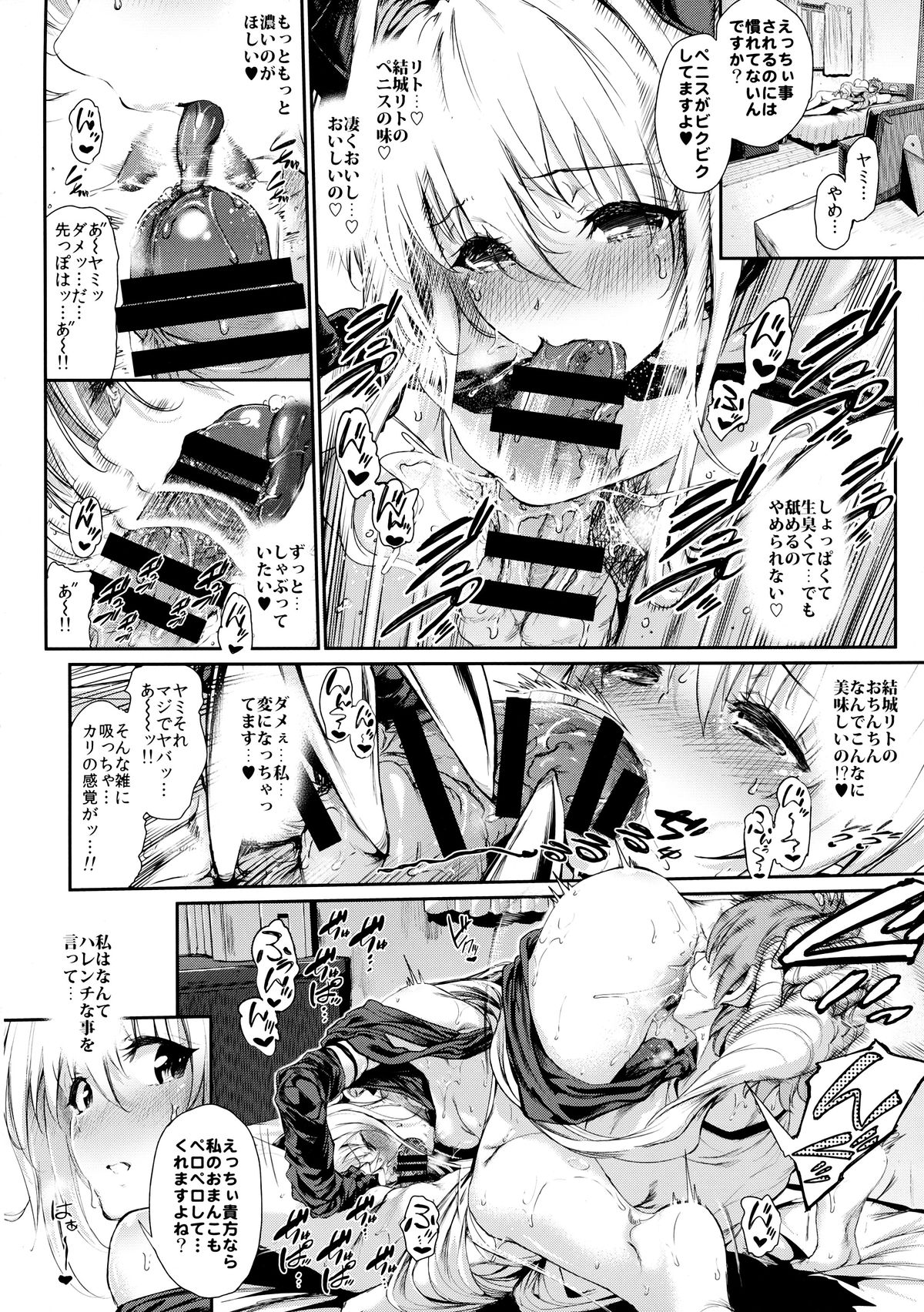 Koisuru Yami wa Uso wo Tsuku ~Sweet Dream~ page 8 full
