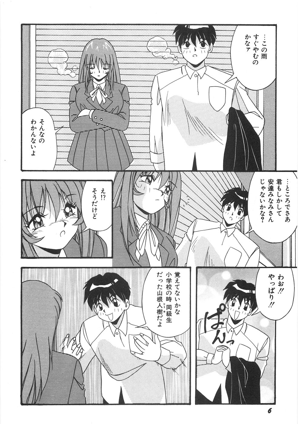 Seifuku Zukan Tenshi no Mitsugi page 12 full