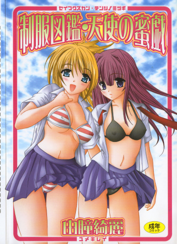 [Yume Kirei] Seifuku Zukan Tenshi no Mitsugi cover