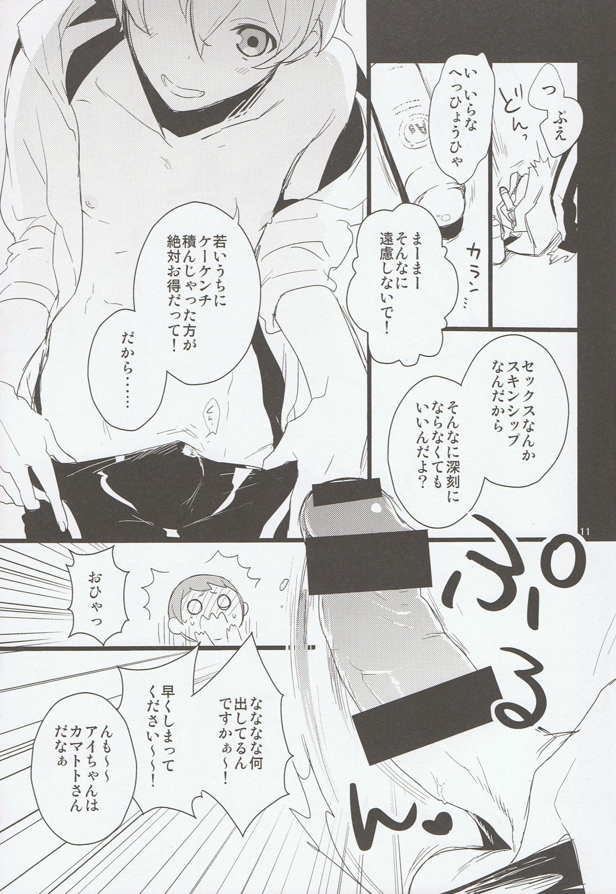Nagisa-kun to Nitori-kun wo Muriyari Karamaseta Hon page 10 full
