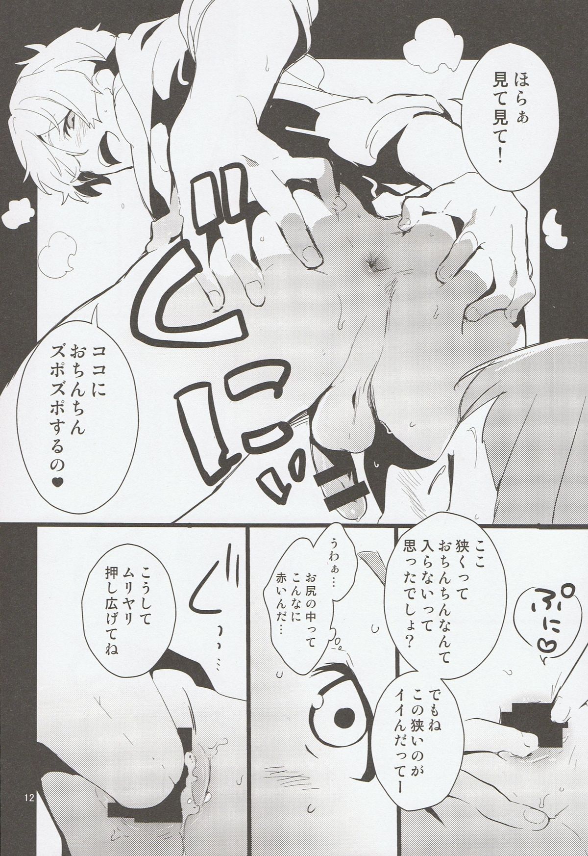 Nagisa-kun to Nitori-kun wo Muriyari Karamaseta Hon page 11 full