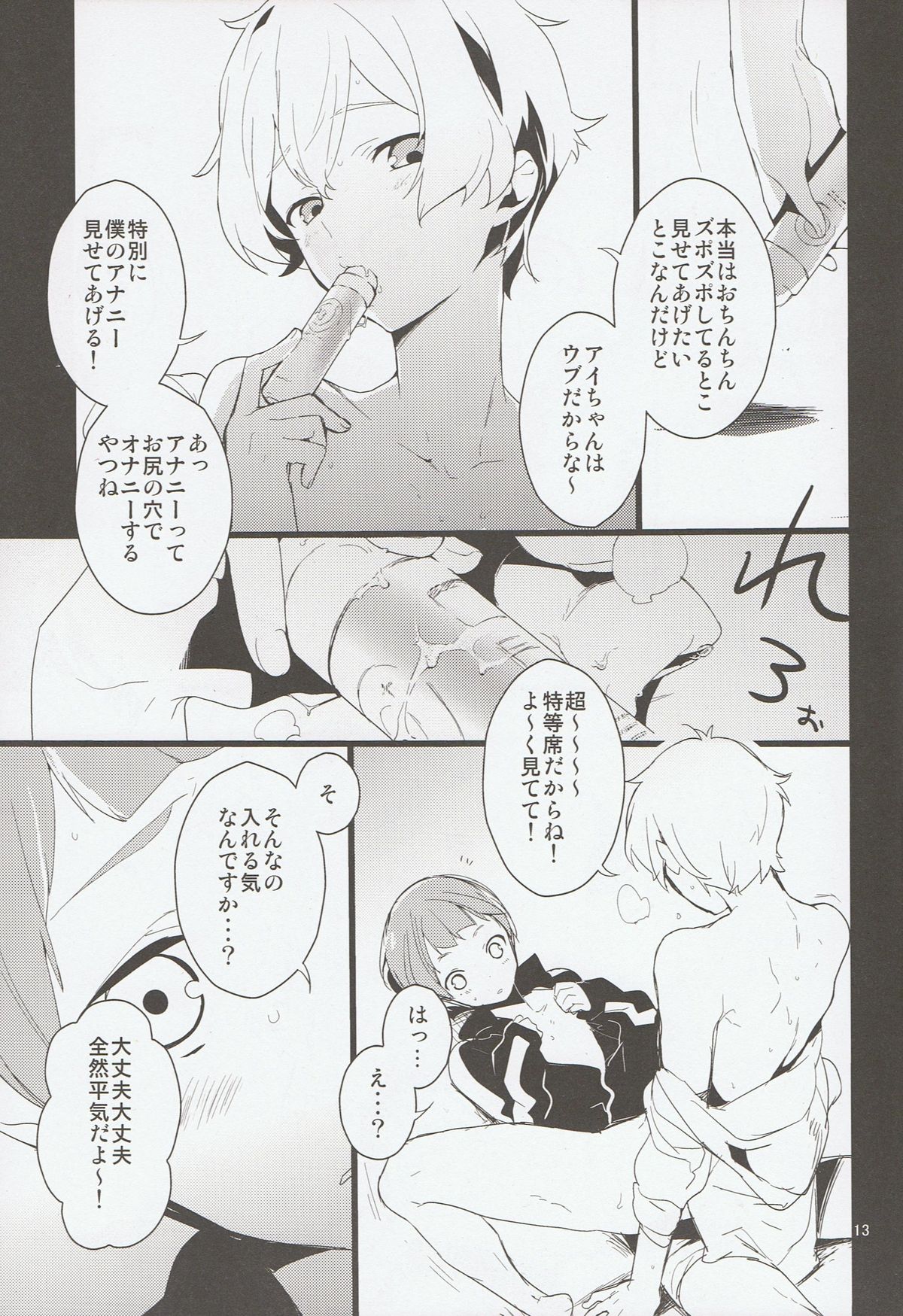 Nagisa-kun to Nitori-kun wo Muriyari Karamaseta Hon page 12 full